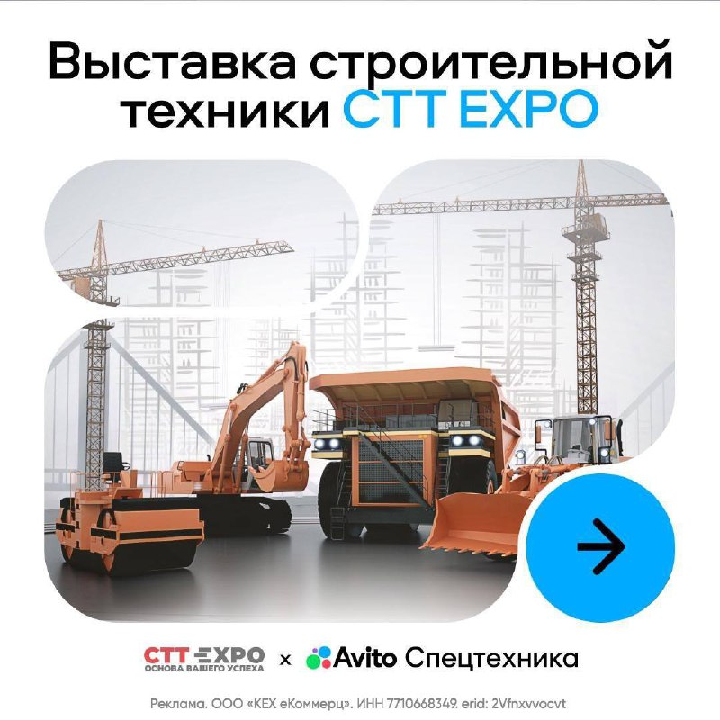 Международная выставка строительной техники и технологий CTT Expo 2024