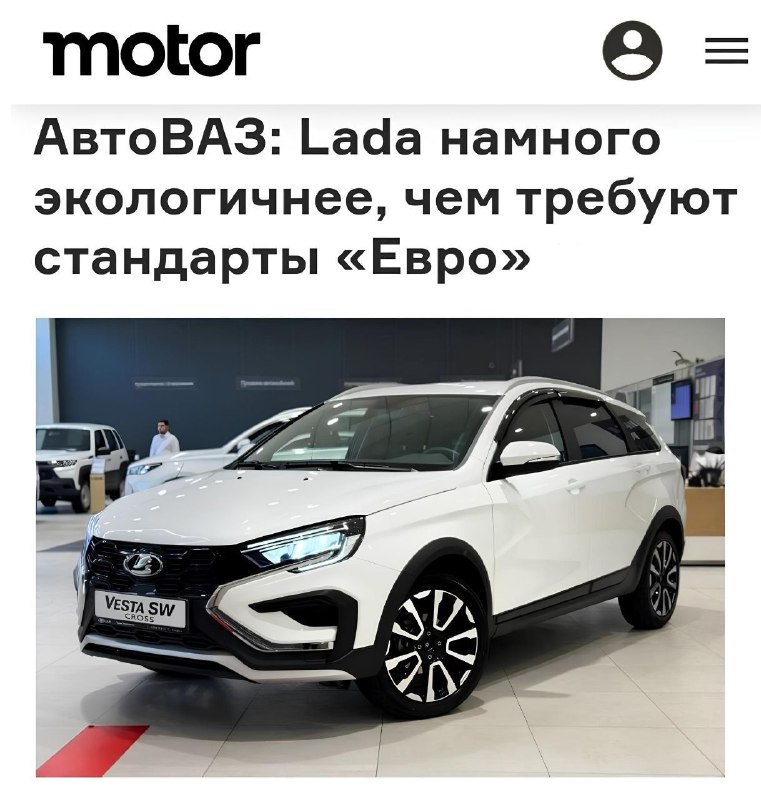 Лада превосходит экологические стандарты Евро-5 и подготавливается к будущим требованиям