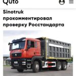 Проверка соответствия грузовиков Sinotruk по сравнению с КамАКом в России