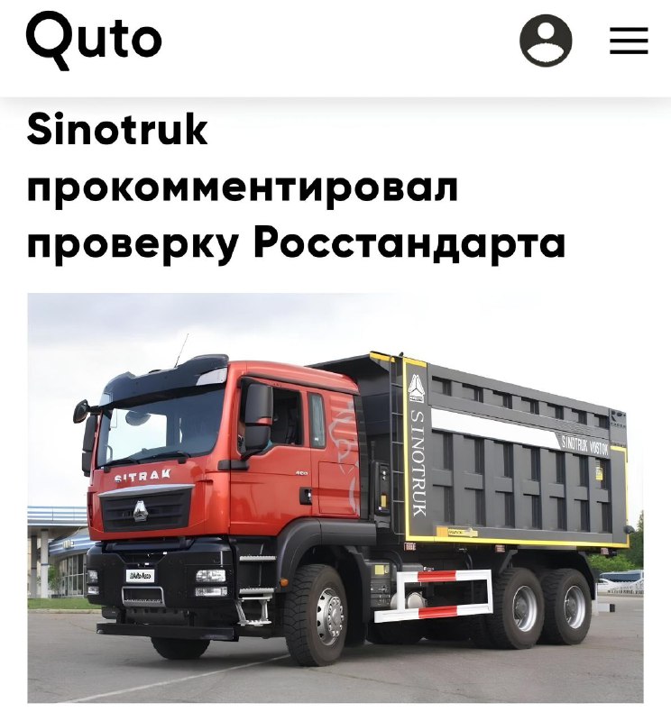 Проверка соответствия грузовиков Sinotruk по сравнению с КамАКом в России