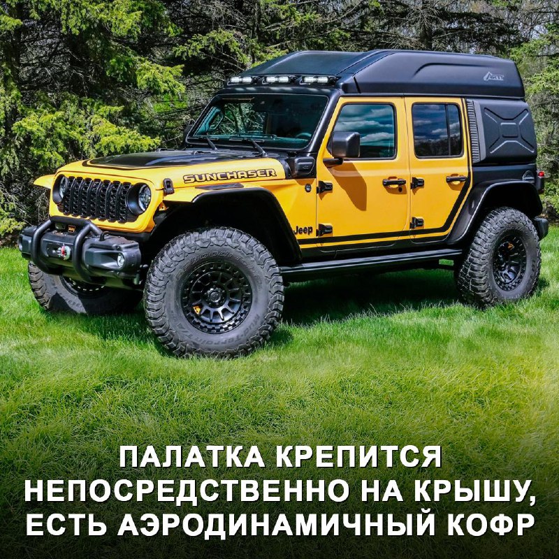 Новая палатка ARTT для Jeep Wrangler 4xe: комфортный кемпинг прямо с автомобиля
