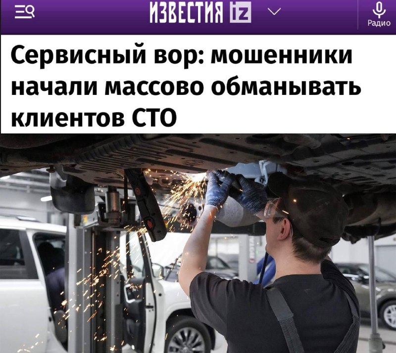 Мошенничество в Москве: схема обмана клиентов автосервисов