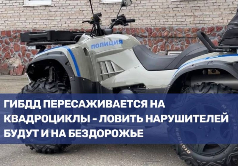 ГИБДД Хакасии внедряет квадроциклы для контроля нарушений на бездорожье