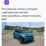 Российский электромобиль «Атом» может получить гибридную и водородную версию