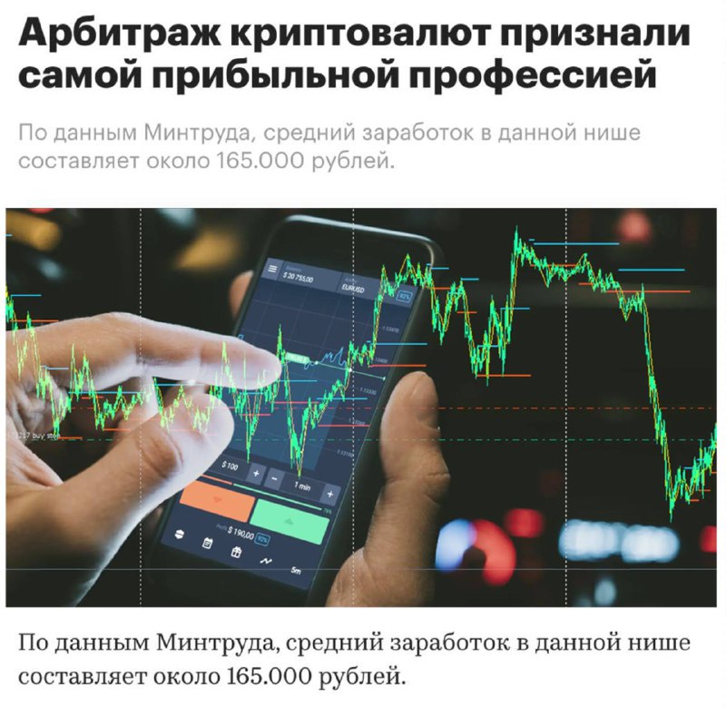 Криптовалютный арбитраж: новая прибыльная профессия для россиян