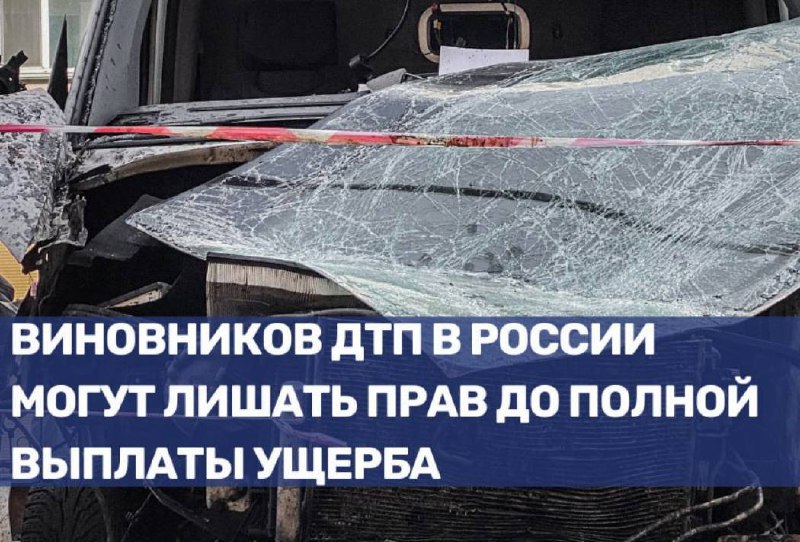 В России предложили лишать водителей прав за невыплату ущерба по ДТП