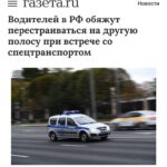 Минтранс вводит новые правила приоритетного проезда для спецтранспорта и чиновников