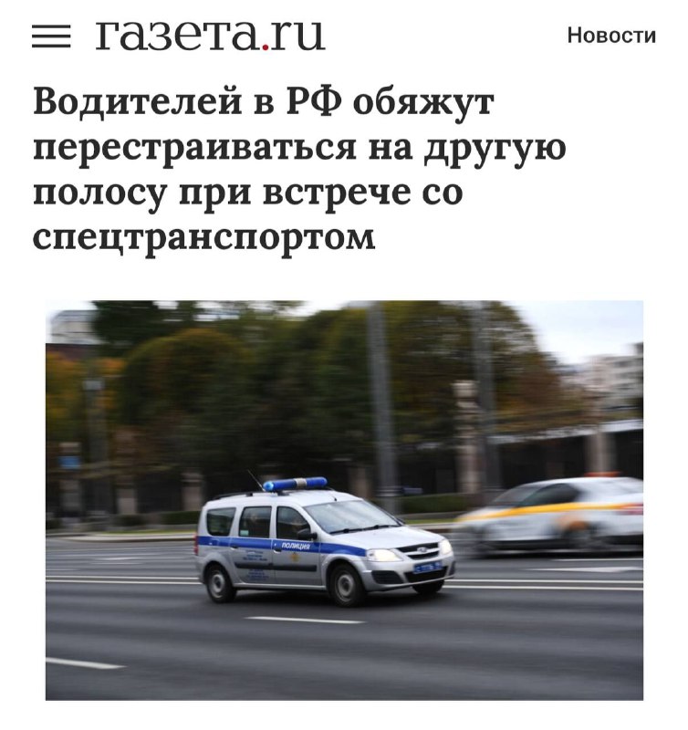 В России введут требования для водителей по уступке пути спецтранспорту и VIP-автомобилям