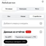 Авто.ру внедрил новые фильтры для поиска подержанных автомобилей