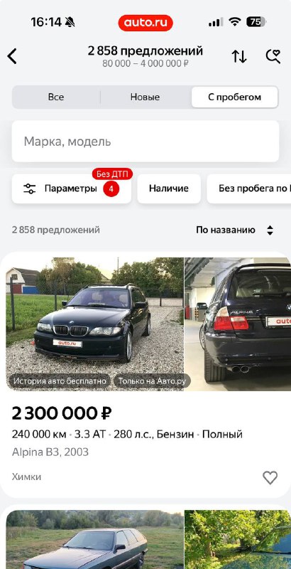 Авто.ру внедрил новые фильтры для поиска подержанных автомобилей