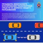Правила и рекомендации по безопасной буксировке автомобилей на улицах города