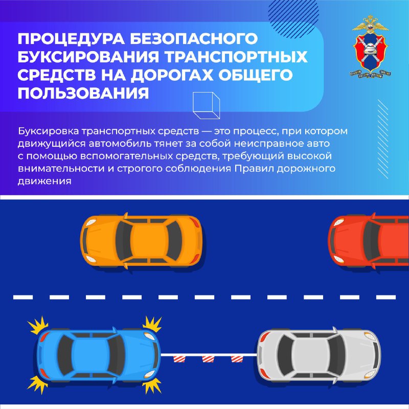 Правила и рекомендации по безопасной буксировке автомобилей на улицах города
