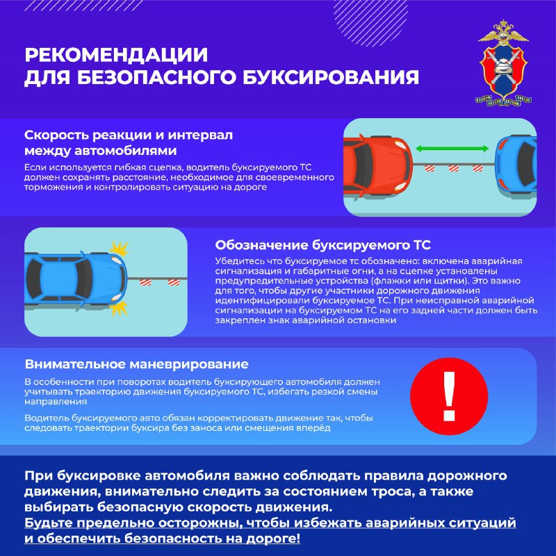Правила и рекомендации по безопасной буксировке автомобилей на улицах города