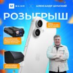 Проведение летнего розыгрыша от Major Auto и Александра Шумского