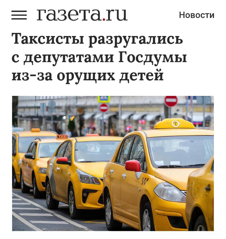 Конфликт между таксистами и депутатами из-за стоимости проезда с детьми