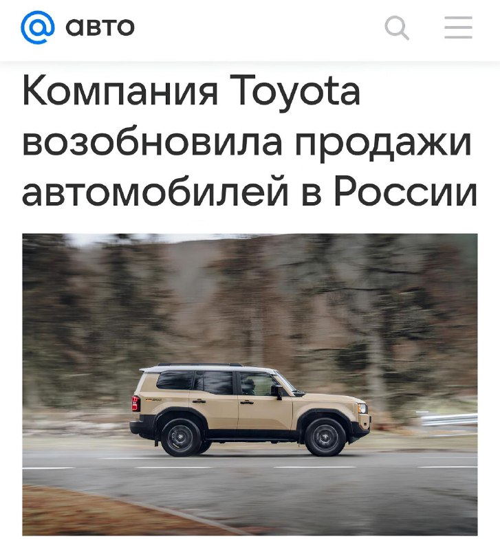 Toyota возобновила продажи автомобилей в России после停остановки