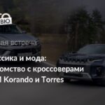 Возвращение на российский рынок: новые модели от KGM (бывшая SsangYong)