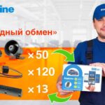 Акция «Выгодный обмен» на охранно-телематические комплексы StarLine