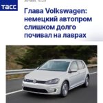 Volkswagen призывает к активным мерам для борьбы с отставанием на глобальном рынке Китая