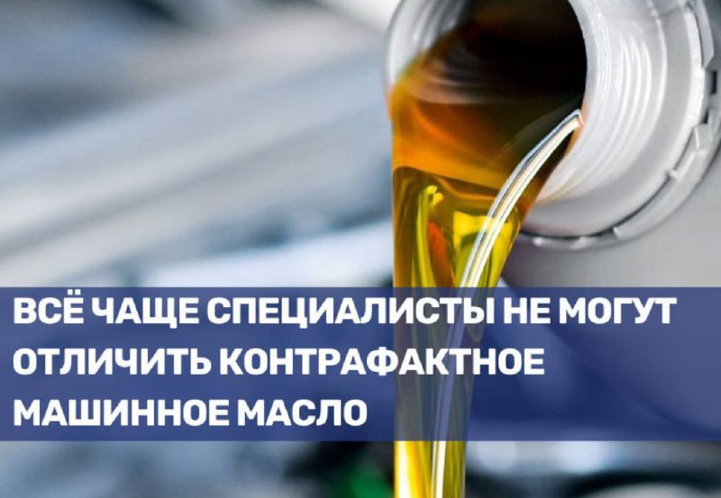 Опасность подделки моторных масел: как защитить себя от фальсификата