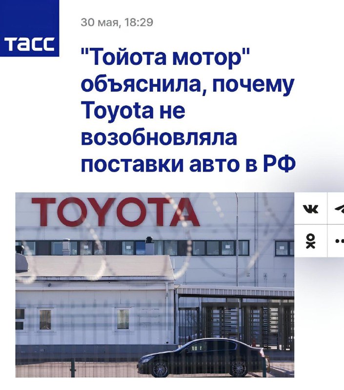 Toyota официально объявила о прекращении возвращения на российский рынок