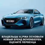 Новый спортивный автомобиль Bovensiepen: перезагрузка BMW и сотрудничество с Zagato