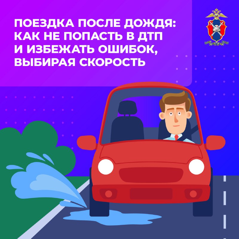 Безопасность на мокрой дороге: советы водителям после дождя