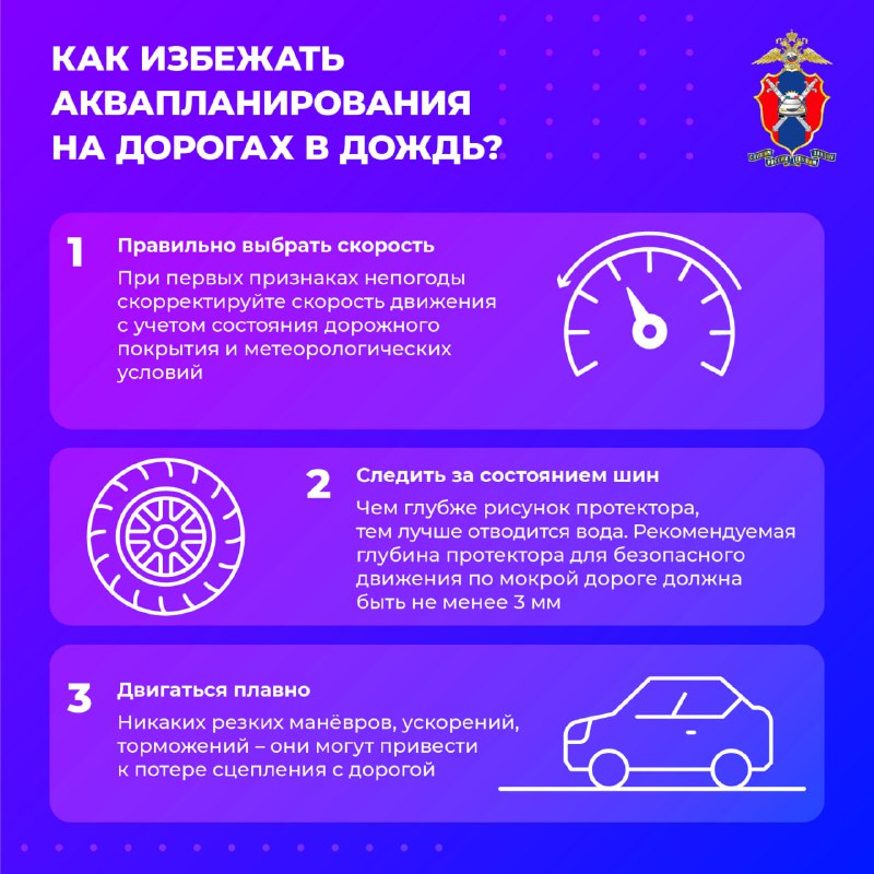 Безопасность на мокрой дороге: советы водителям после дождя