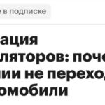 Рост популярности электромобилей в России и перспективы развития рынка