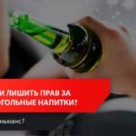 Могут ли лишить прав за безалкогольное пиво: что важно знать потребителям