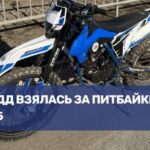 Внимание ГИБДД: борьба с использованием питбайков на дорогах в 2025 году