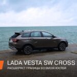 Новые возможности и преимущества автомобиля LADA Vesta SW Cross для комфортных поездок
