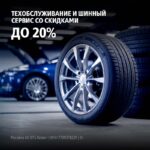 Обзор программ скидок на техническое обслуживание и шинный сервис через ВТБ Лизинг