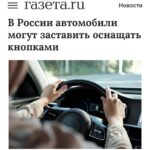 В России предложили вернуть физические кнопки в автомобилях для повышения безопасности