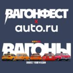 Конкурс на бесплатные билеты на ВАГОНФЕСТ: участвуй и выигрывай