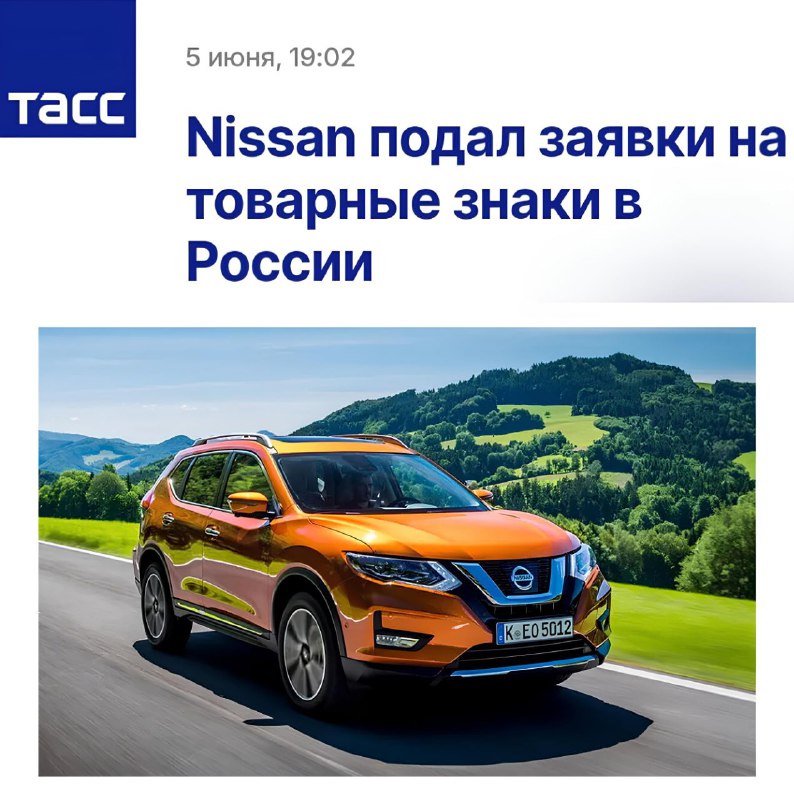Новые шаги Nissan на российском рынке: регистрация торговых марок Infiniti, Datsun и Nismo