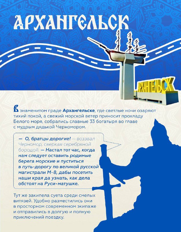Празднование Дня русского языка и сказочное путешествие героев