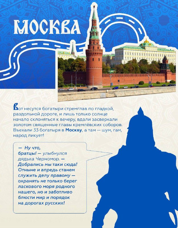 Празднование Дня русского языка и сказочное путешествие героев