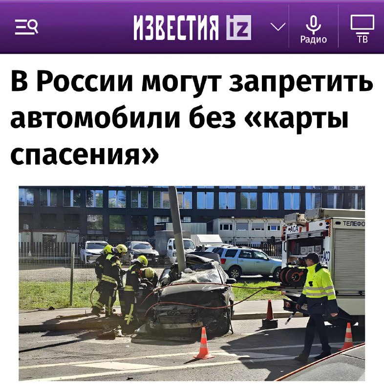 В России могут ввести ограничения для автомобилей без «карты спасения»