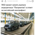 УАЗ начнет выпускать коллекционные мини-игрушки с долгой гарантией