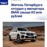 Россиянин выиграл иск против импортёра BMW на сумму свыше 60 миллионов рублей