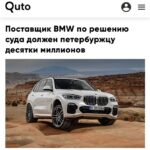 Российский автомобилист взыскал с дилера более 60 миллионов рублей за бракованный автомобиль