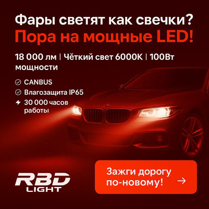 Освети дорогу мощным светом: новые объявления о автомобильных фарах
