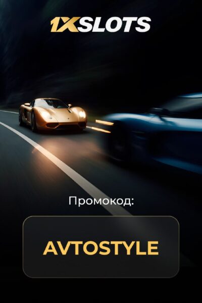 Автомобильная страсть и возможность выиграть 100 фриспинов в игре
