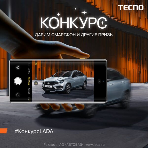 Весенний конкурс: выиграй смартфон TECNO Camon 40 с LADA