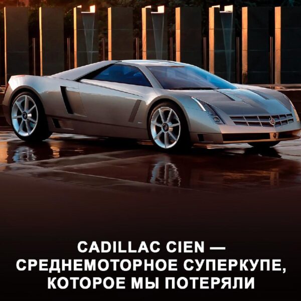 Cadillac Cien: концептуальный суперкар с экстремальными характеристиками