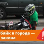 Опасные подростковые привычки: использование питбайков и их последствия