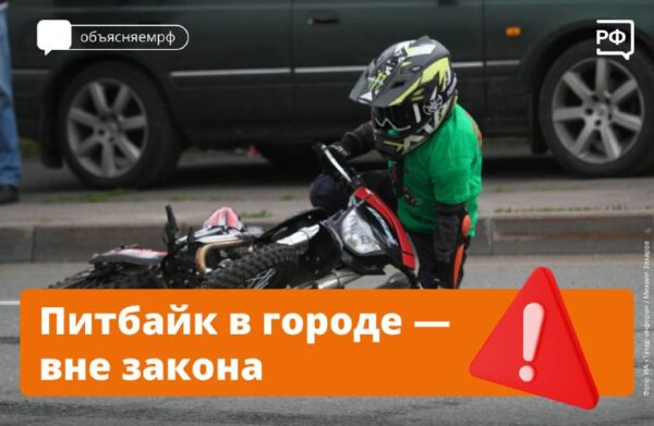 Опасные подростковые привычки: использование питбайков и их последствия