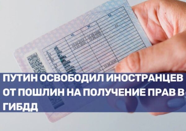 Президент упростил получение российских водительских удостоверений для граждан Южной Осетии