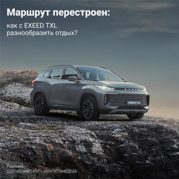 Новый уровень приключений с кроссовером EXEED TXL